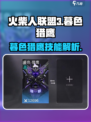 火柴人联盟3暮色猎鹰怎么样介绍