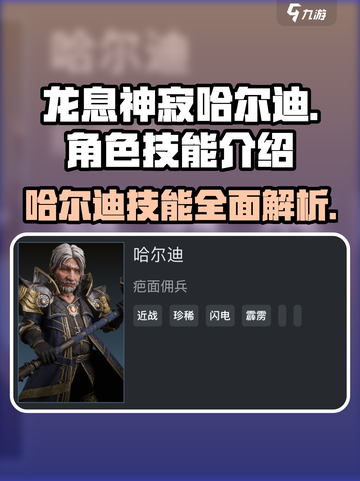 龙息神寂哈尔迪怎么样介绍截图1