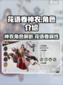 花语卷神农🔥：角色介绍让你欲罢不能！