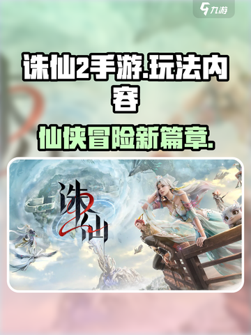 诛仙2手游测评详解介绍截图1