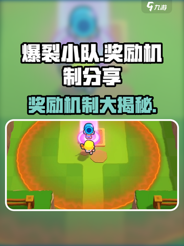 爆裂小队💥：奖励机制大揭秘！玩家必看🔥截图1