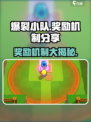 爆裂小队💥：奖励机制大揭秘！玩家必看🔥
