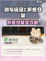 《剑与远征2折纸仓鼠玩法揭秘！🐹》