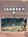 火影忍者手游赛事井野怎么样介绍