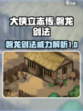 大侠立志传磐龙剑法介绍介绍
