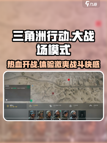 三角洲行动大战场模式介绍介绍截图1