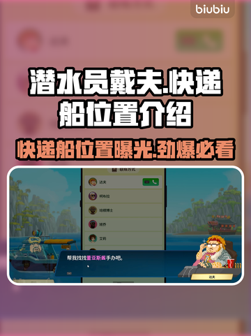 潜水员戴夫快递船位置🔥游戏迷必看！👇截图1