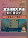 潜水员戴夫快递船位置🔥游戏迷必看！👇