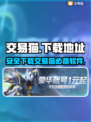 交易猫下载🔗《王者荣耀》必备神器！💡