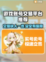 游戏账号交易平台推荐，这些平台绝对靠谱！🔥🎮