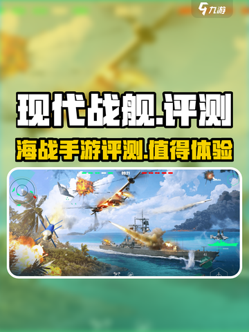 现代战舰好玩吗介绍截图1