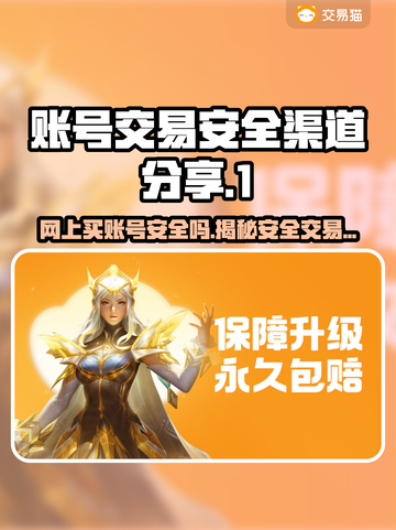 网上买账号安全吗？这些渠道靠谱到爆🔥截图1