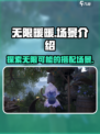无限暖暖场景有哪些介绍