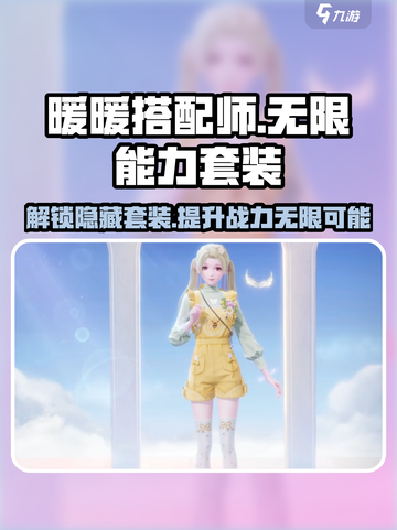 无限暖暖能力套装有哪些介绍截图1