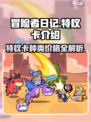 冒险者日记特权卡都有什么介绍