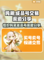 鸣潮😎超便宜！成品号交易渠道大揭秘🔥