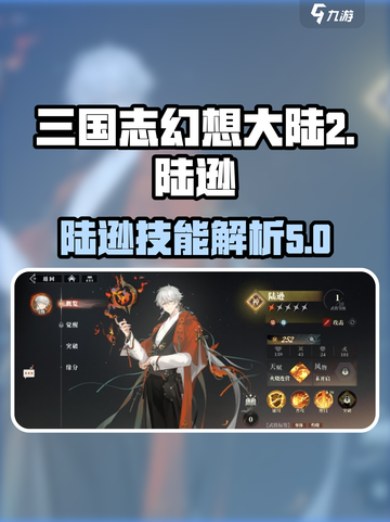 三国志幻想大陆2枭之歌陆逊厉害吗介绍截图1