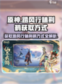 踏风行林荆鹤的获取方式介绍