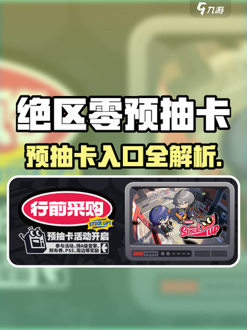 《绝区零预抽卡入口曝光！🎮》截图1