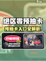 《绝区零预抽卡入口曝光！🎮》