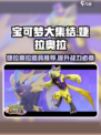 宝可梦大集结婕拉奥拉持有物推荐介绍