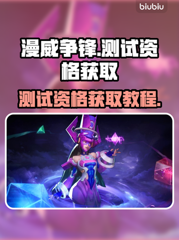 漫威争锋💥测试资格获取攻略来啦！🔥截图1