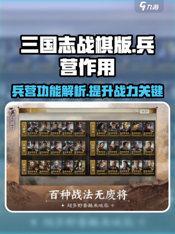三国志战棋版兵营有什么作用介绍截图1