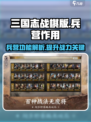 三国志战棋版兵营有什么作用介绍