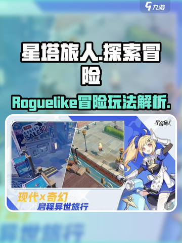 星塔旅人是什么类型的游戏介绍截图1