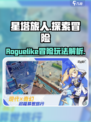 星塔旅人是什么类型的游戏介绍