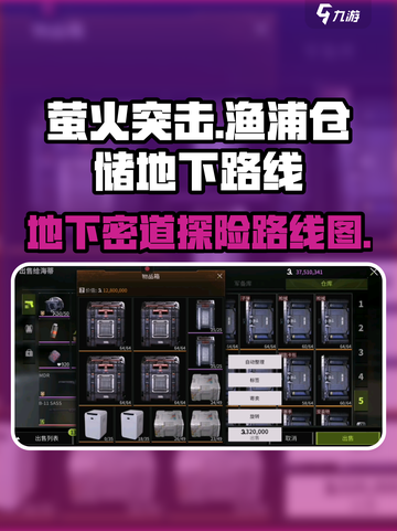 萤火突击：渔浦仓储地下路线大揭秘🔥截图1