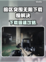 暗区突围无限下载慢？速看急救方案！⚡