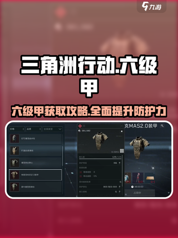 三角洲行动六级甲怎么样介绍截图1