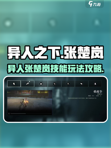 异人之下手游张楚岚怎么玩介绍截图1