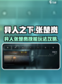异人之下手游张楚岚怎么玩介绍