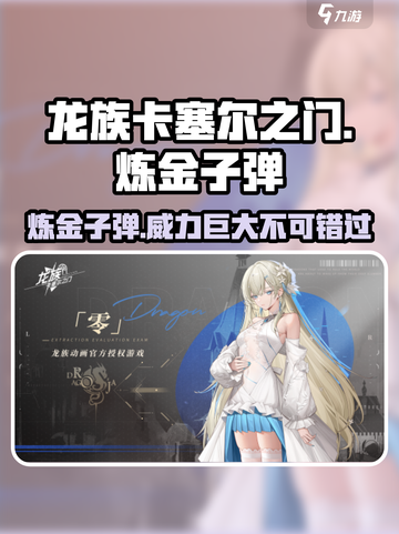 龙族卡塞尔之门：炼金子弹🔥助你战力飙升！截图1