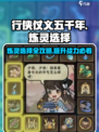 行侠仗义五千年🔥炼灵选择全攻略✨