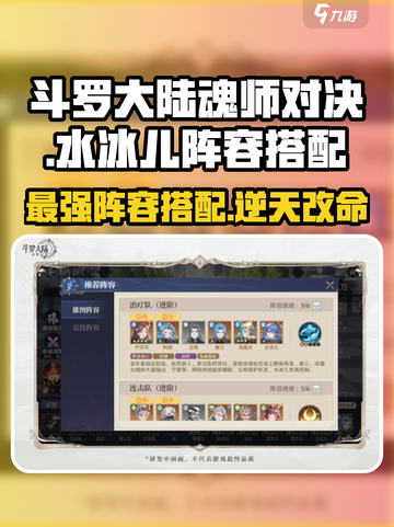 斗罗大陆：水冰儿最强阵容搭配🔥超详细攻略来啦！截图1