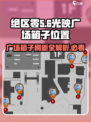 绝区零光映广场箱子刷新位置🔥超详细图示！