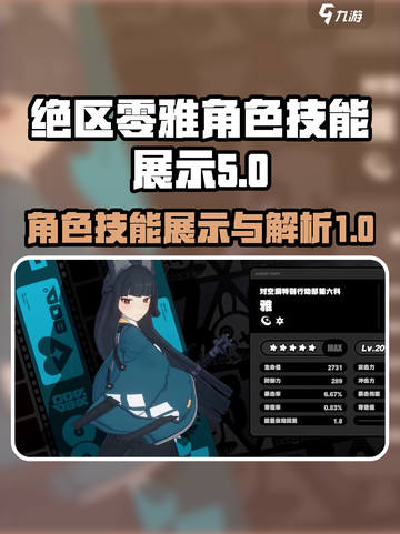 绝区零雅角色技能展示介绍截图1