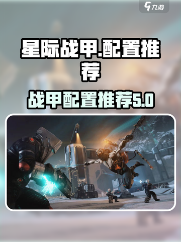星际战甲手游🔥高能战机配置大揭秘！🚀截图1