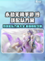 永劫无间手游🔥玲珑配队最强攻略💡