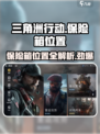 三角洲行动活动保险箱位置在哪介绍