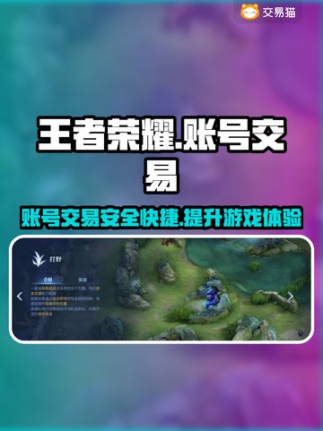 王者新号交易平台🔥游戏账号交易超安全✅截图1