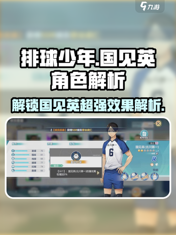 排球少年手游🔥国见英角色效果全解析来了！截图1