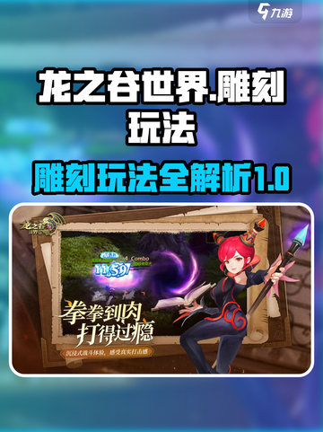 龙之谷世界雕刻怎么玩介绍截图1