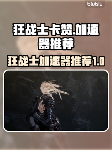 狂战士卡赞加速神器🔥玩转游戏必备！截图1