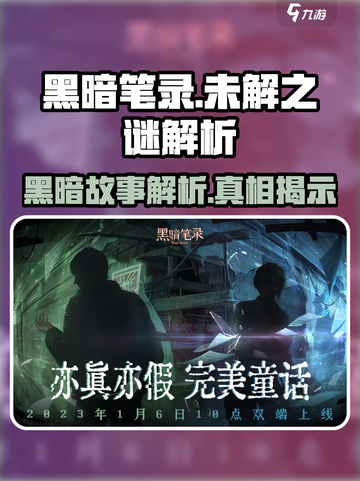 黑暗笔录讲了什么介绍截图1