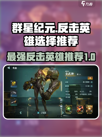 群星纪元最强反击英雄🔥一拳制胜！截图1