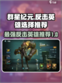 群星纪元最强反击英雄🔥一拳制胜！